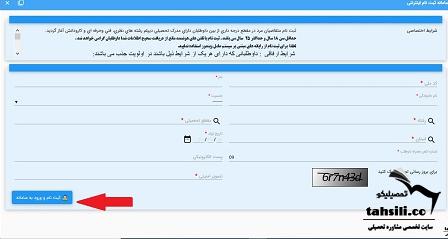 سامانه ثبت نام اینترنتی نیروی انتظامی